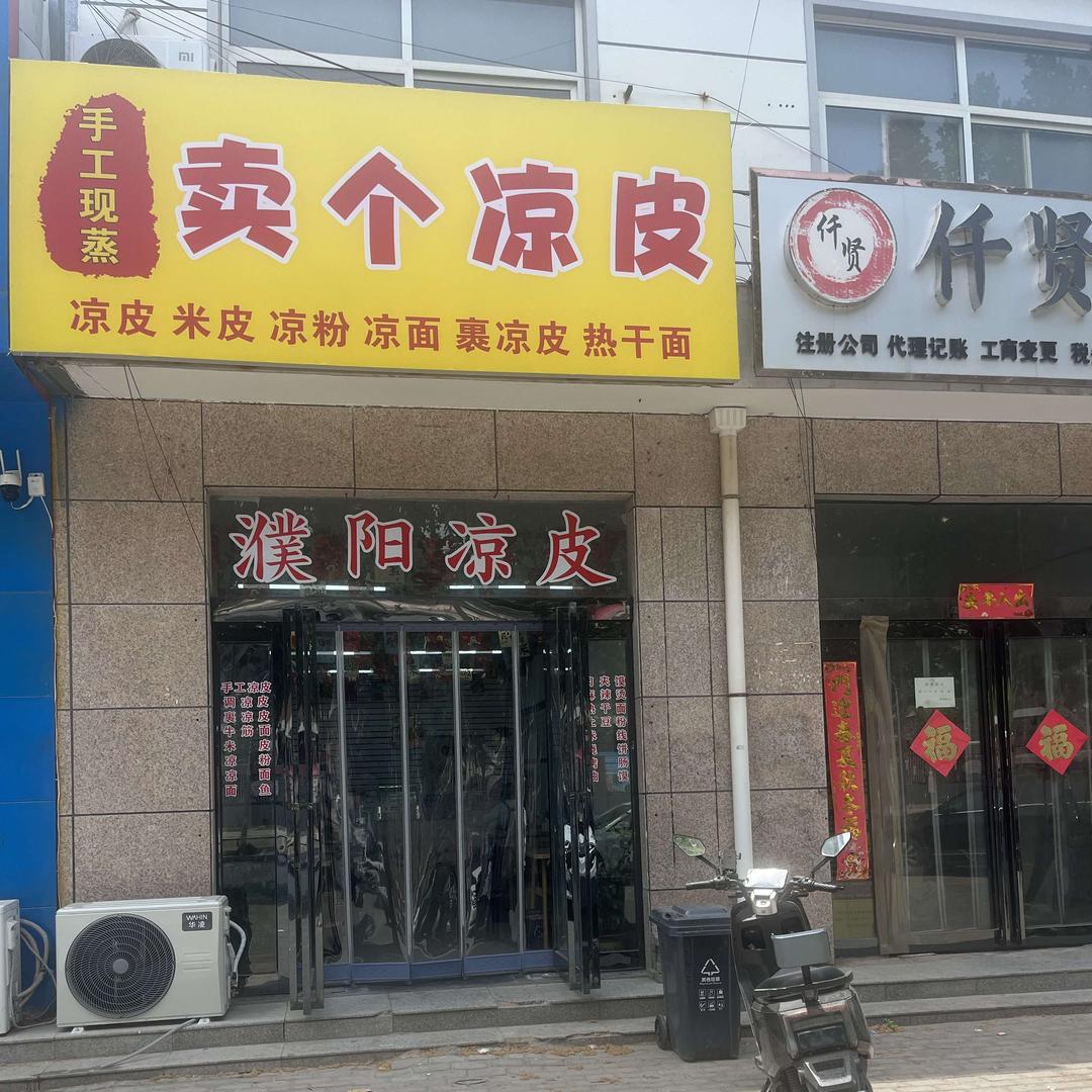 卖个凉皮 （万顺路店）