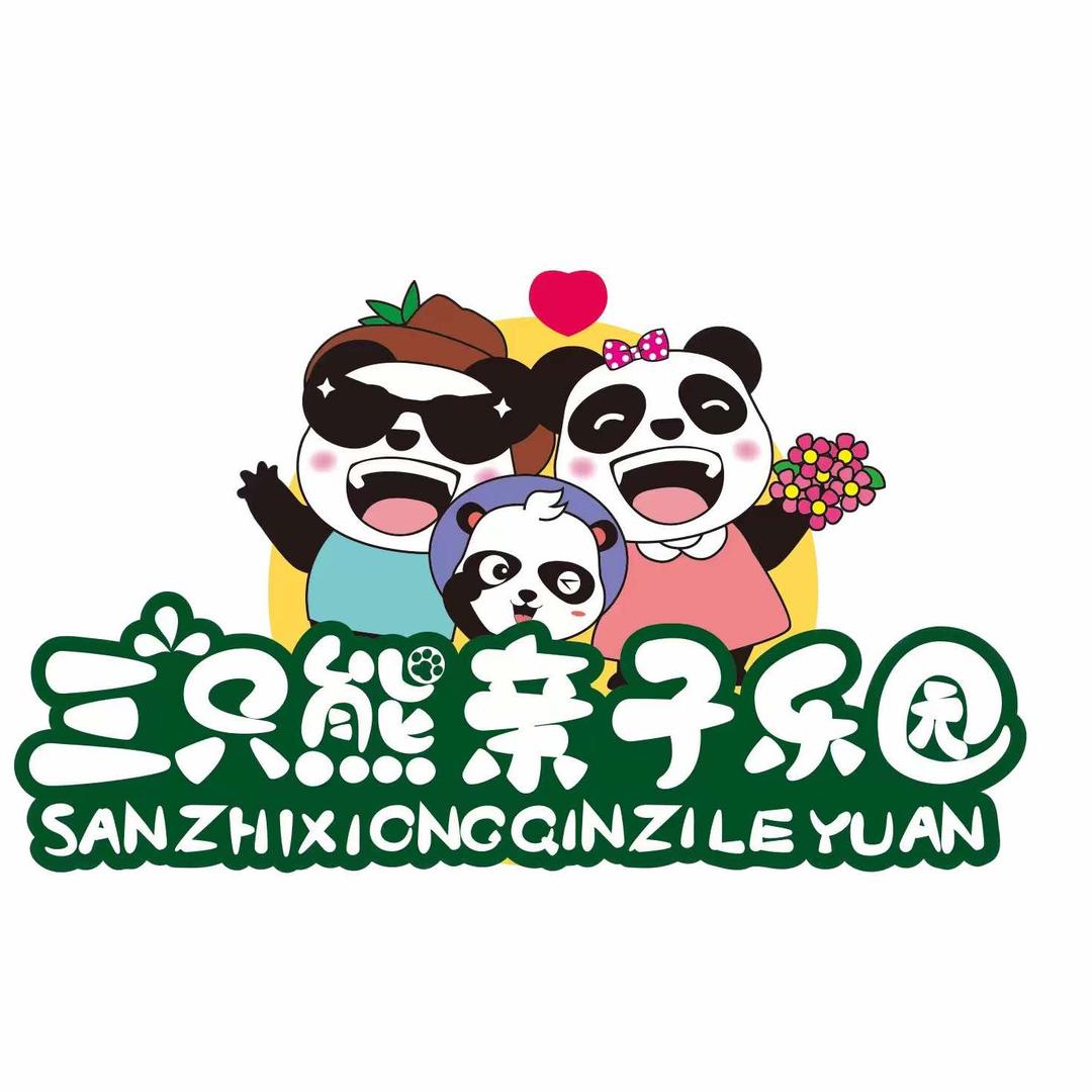 三只熊亲子乐园 小萌