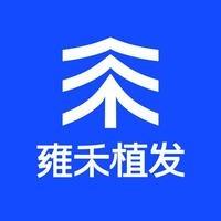 雍禾植发全国服务中心