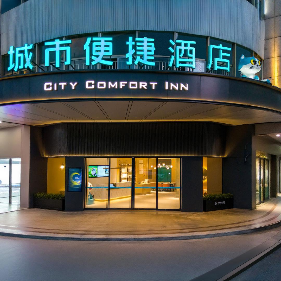 城市便捷酒店(东升壹加壹店)专用号