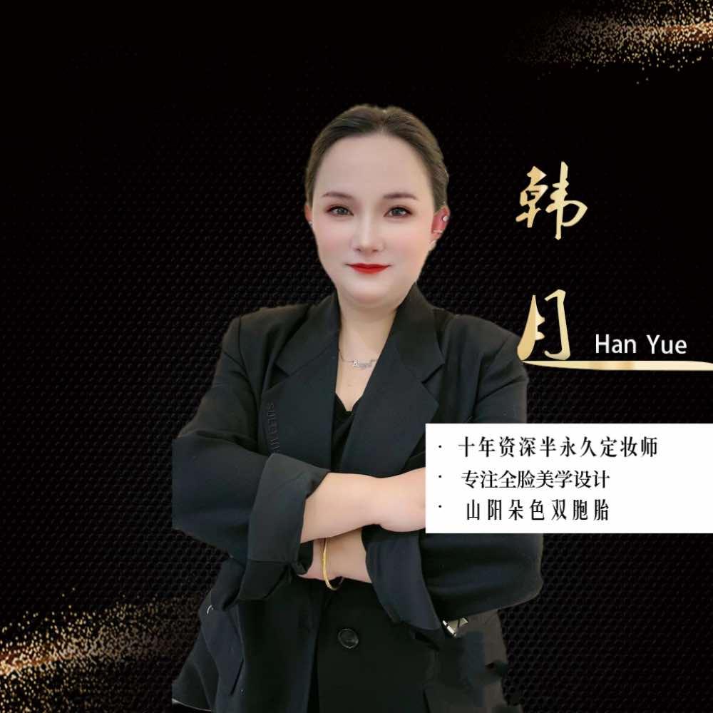 山阳双胞胎眉毛定制