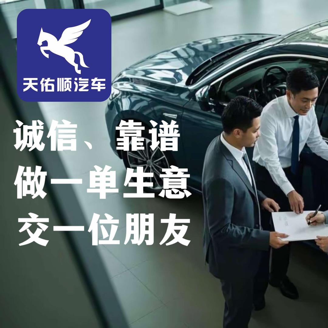天佑顺折扣新车(鼎帝·棕榈印象店)宠粉