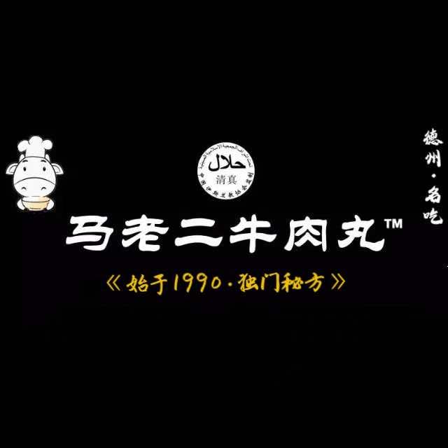 馬老二牛肉丸总部