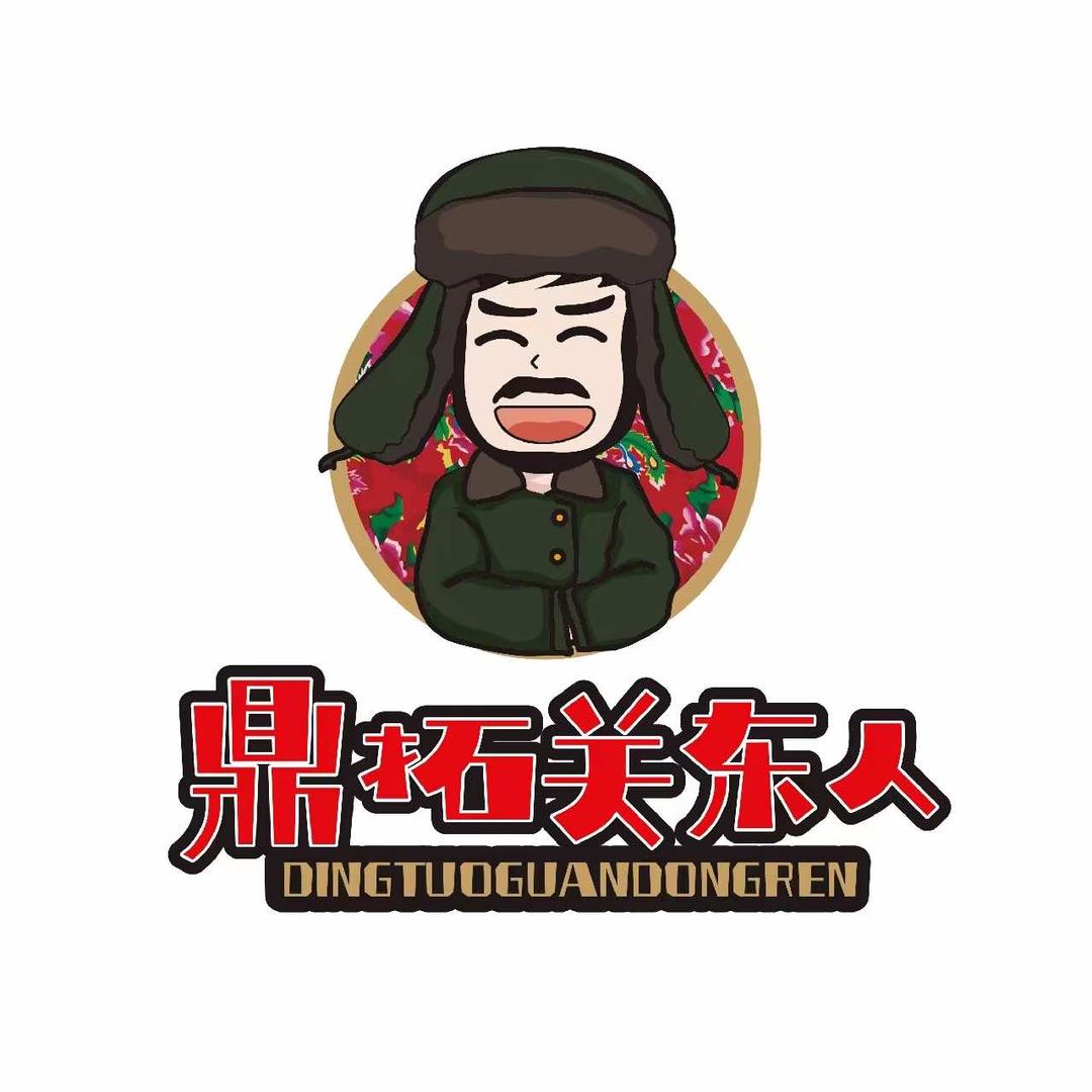 关东人小锅烀饼·东北菜