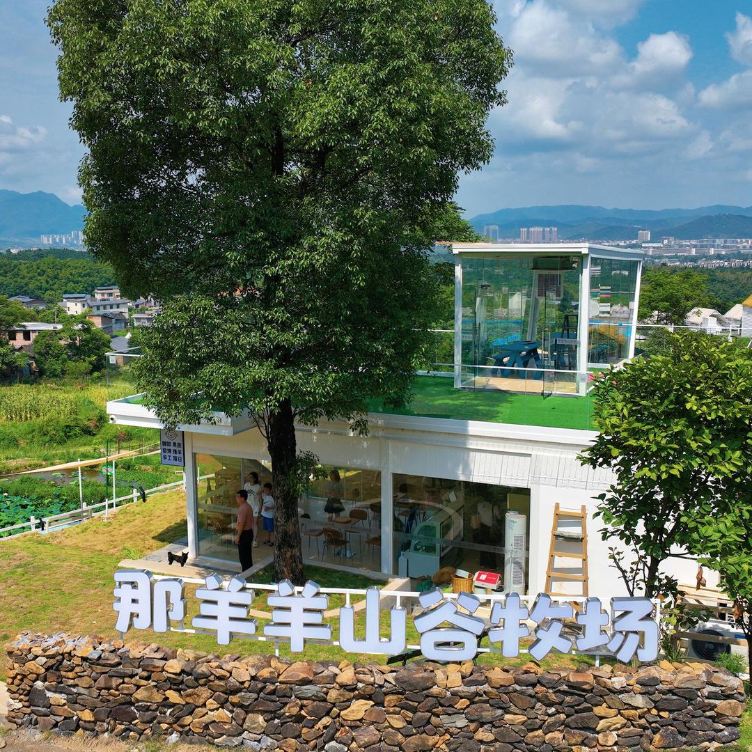 那羊羊·山谷牧场