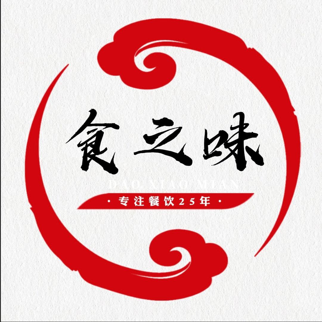 食之味刀削面馆