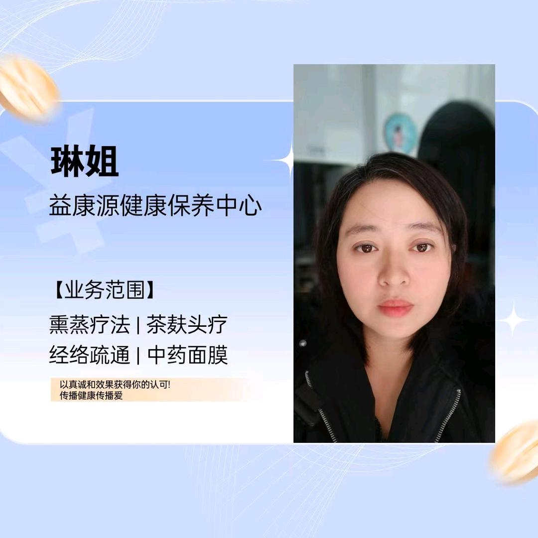 新化健康保养师琳姐头像
