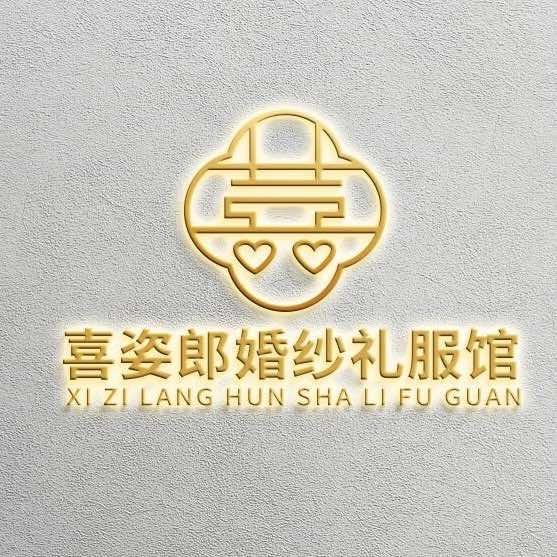 阳高县喜姿郎～婚纱礼服馆