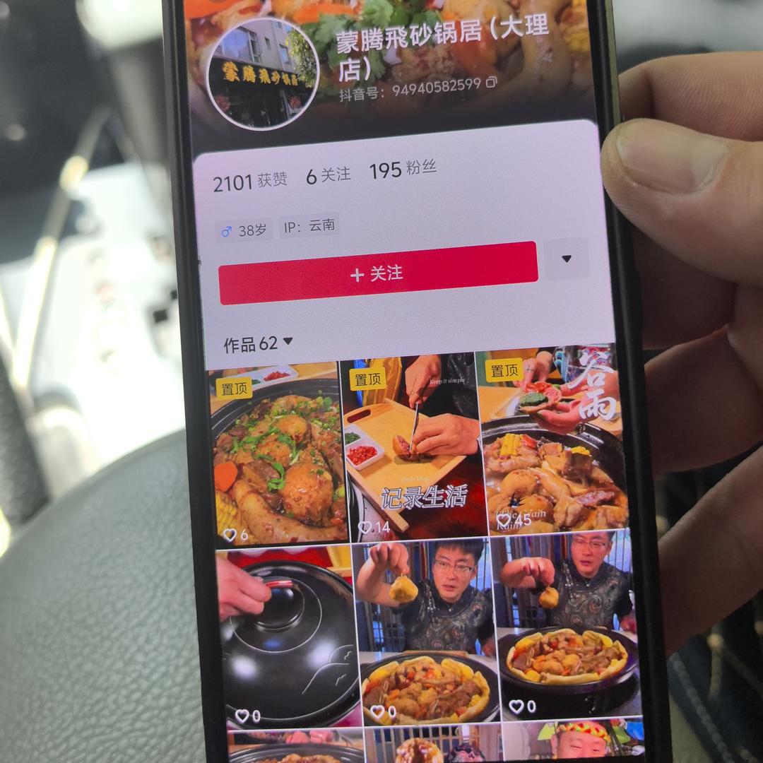 蒙腾飛砂锅居（大理店）
