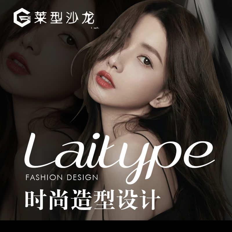 广州莱型发型设计