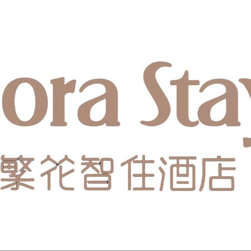 繁花智住酒店(合肥南站骆岗中央公园店)