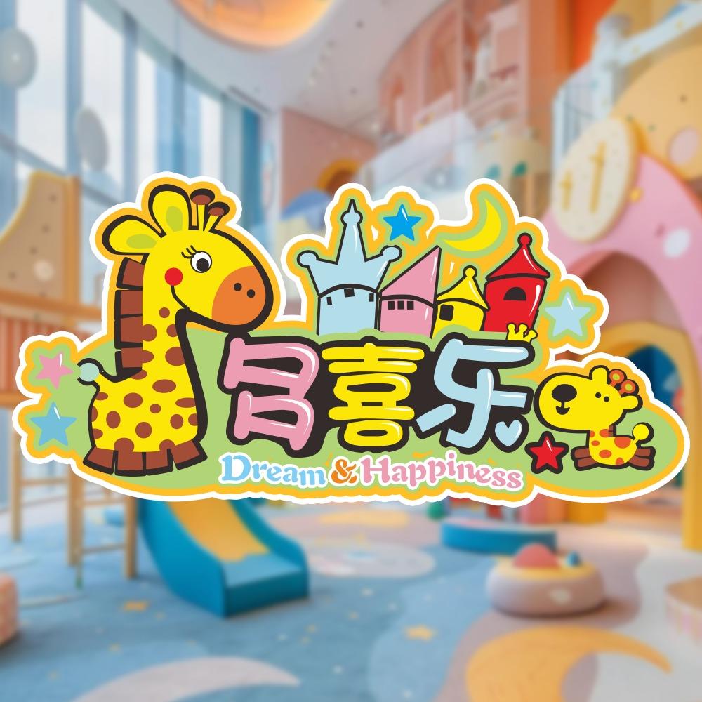 多喜乐Smileplay（沃尔玛福星店）