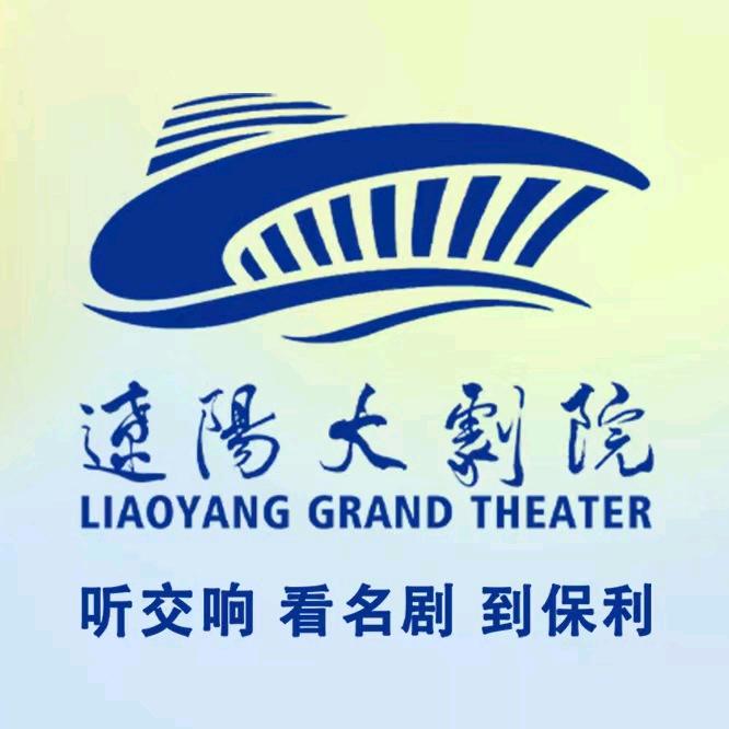 辽阳大剧院