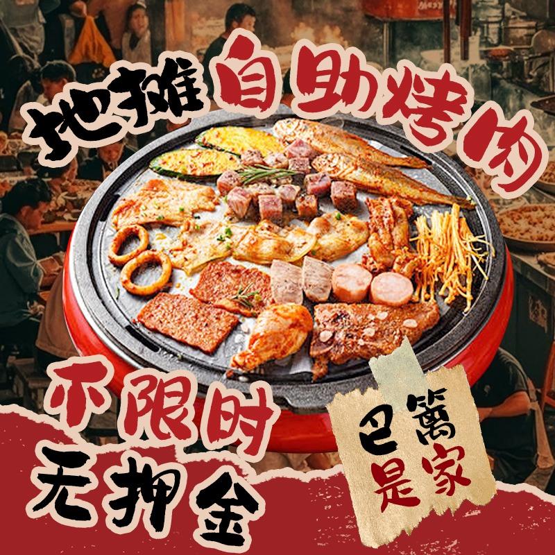 巴篱是家·地摊自助烤肉