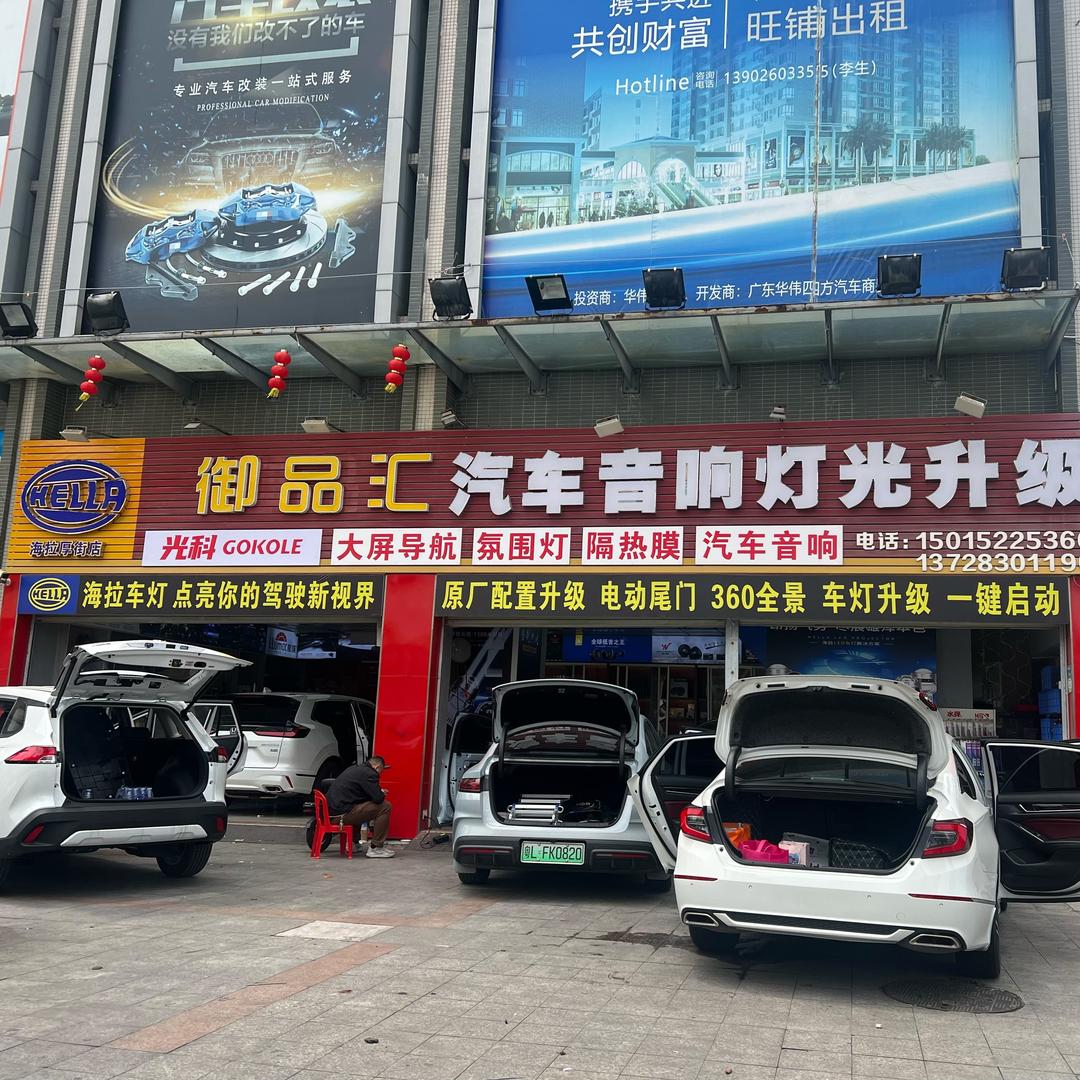 御品汇车灯升级-马瑞利授权店