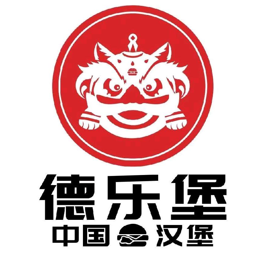 德乐堡汉堡披萨（金源广场店）