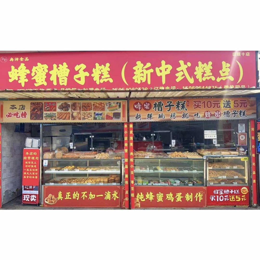 蜂蜜槽子糕(店子市场店)