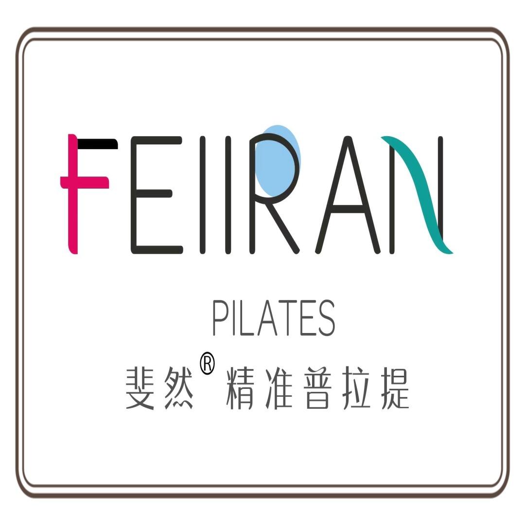 斐然精准普拉提（太古汇店）