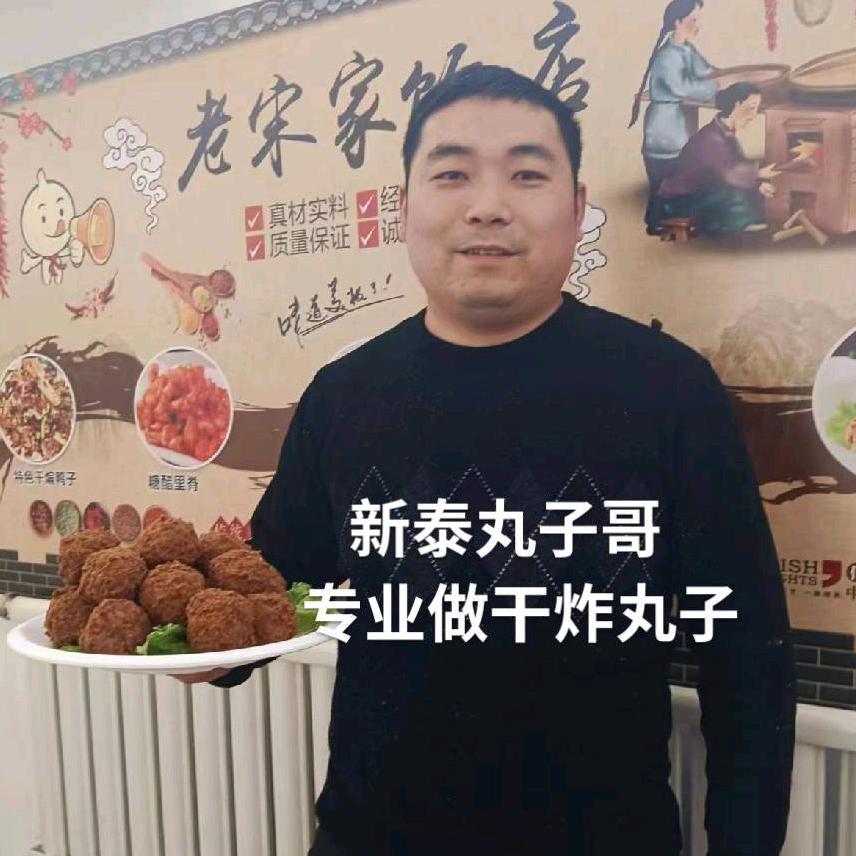 新泰特色丸子老宋家饭店送菜上门