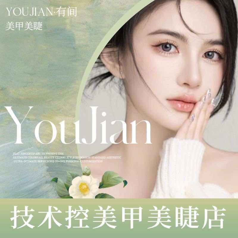 乌鲁木齐有间美甲美睫(时代广场店)