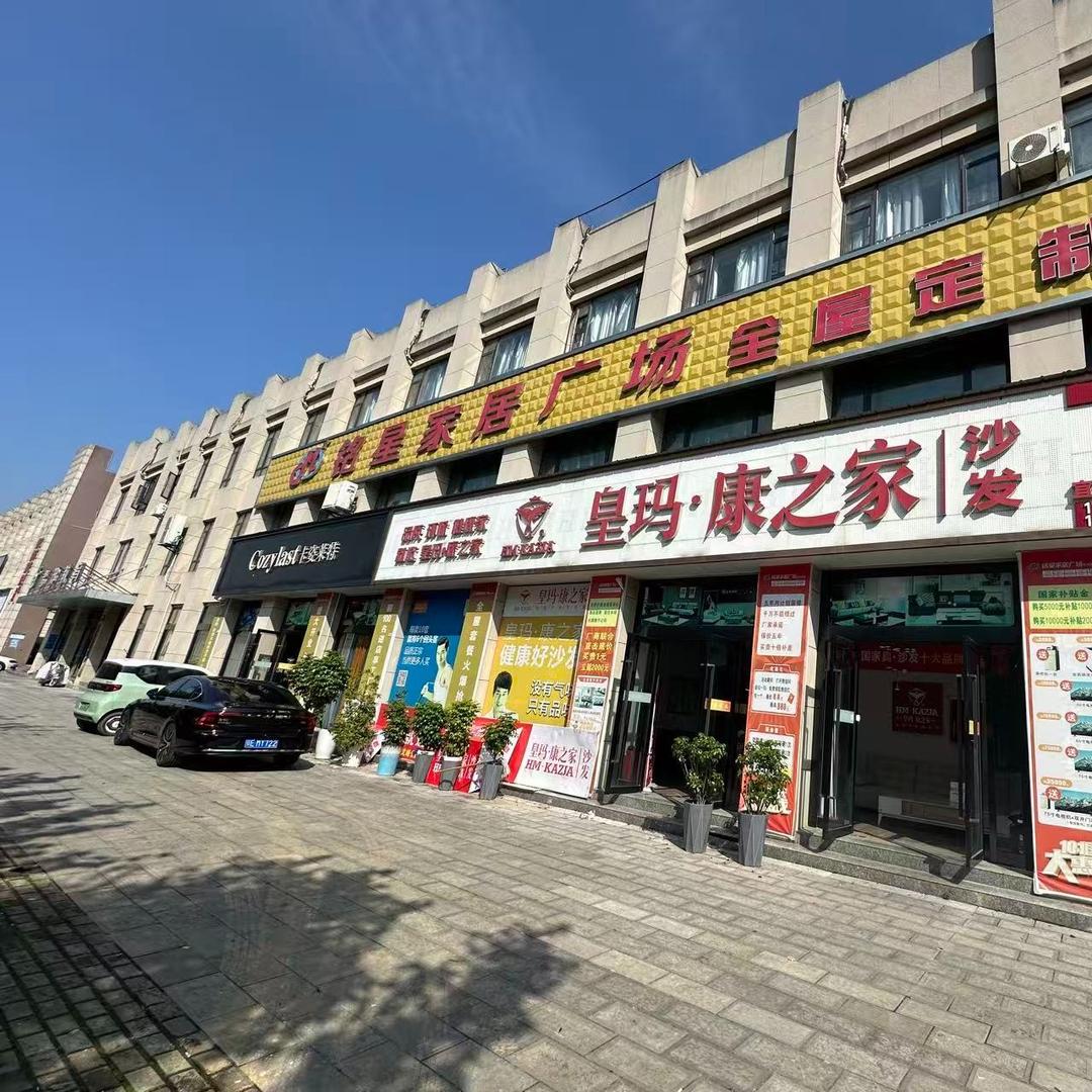 宜都市铭星家居广场官方号