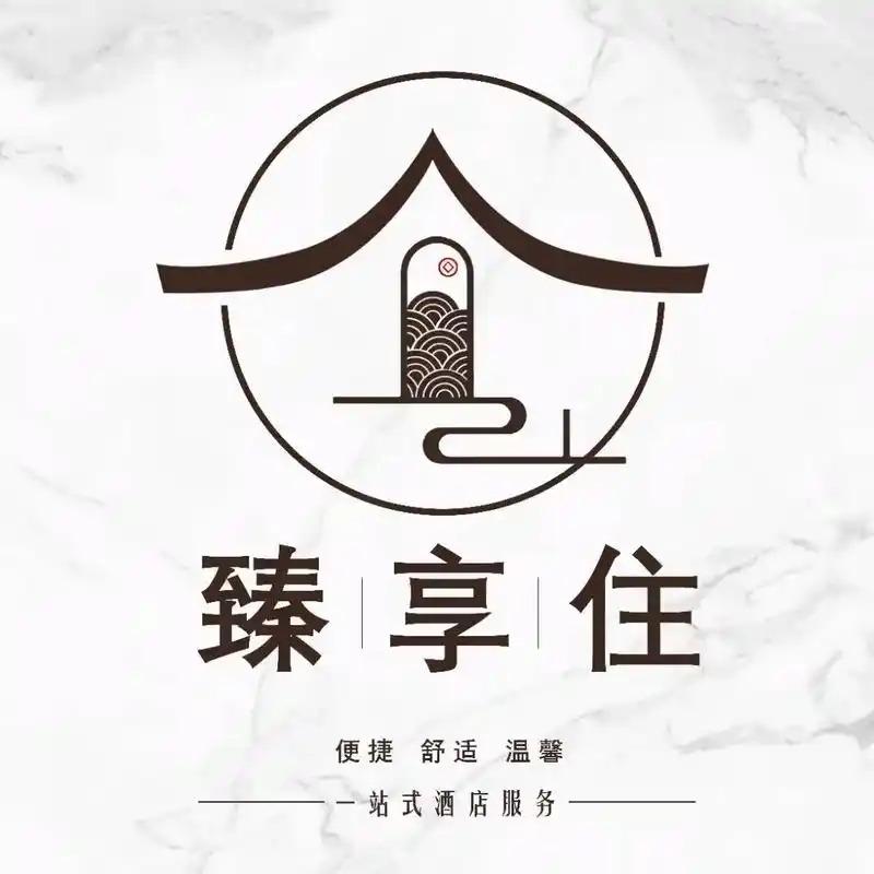 臻享住·盛源商务酒店