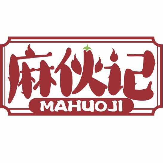 麻伙记蒸汽海鲜自助