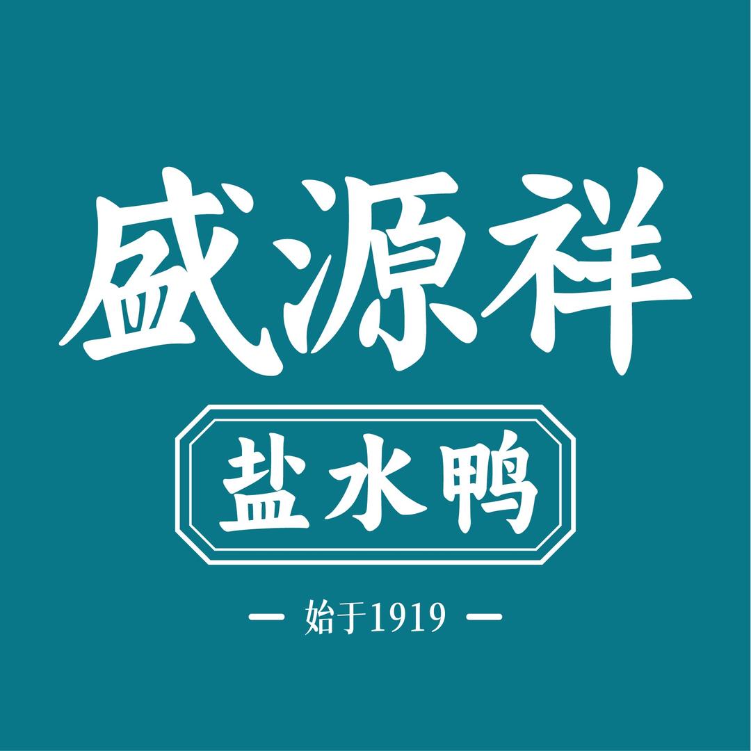 盛源祥盐水鸭马群新街店