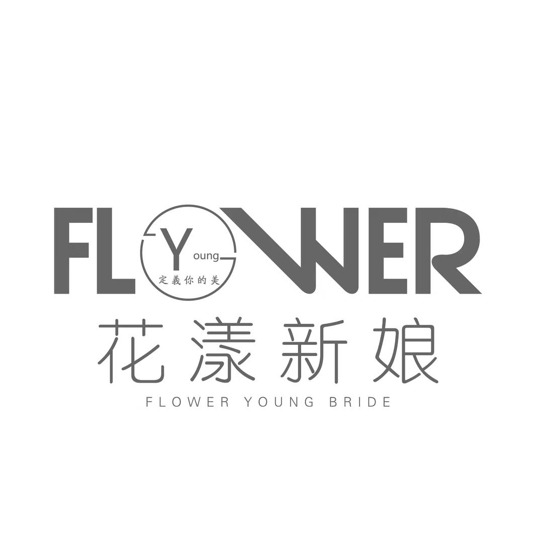 花漾婚纱礼服馆