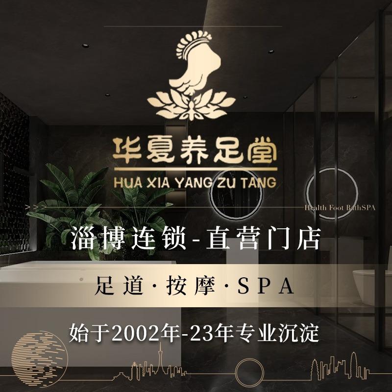 华夏养足堂|万杰路店