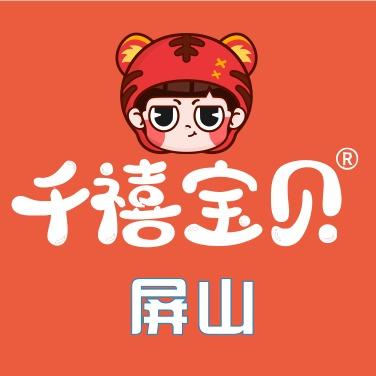 屏山千禧宝贝
