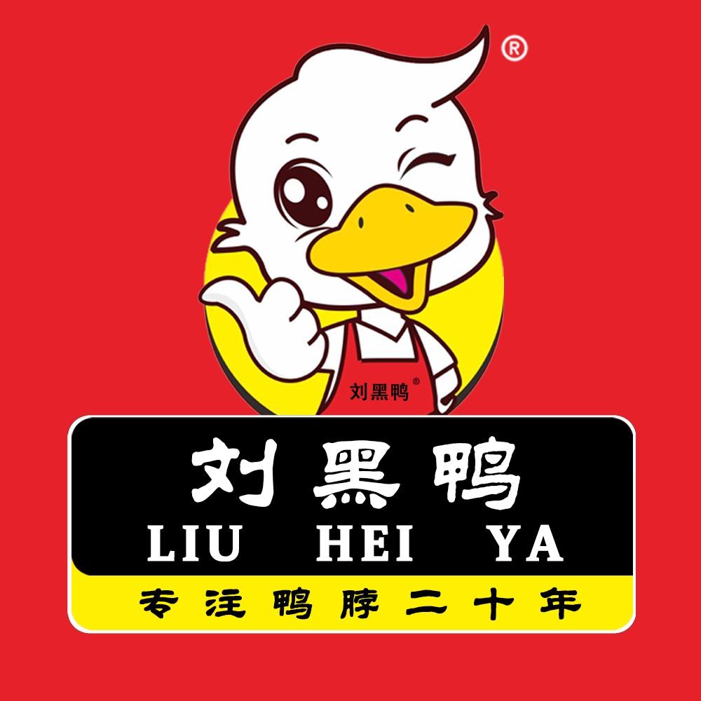 刘黑鸭（正发店)