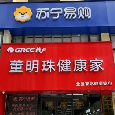 众人电器体育场店直播号
