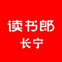 读书郎（宜宾长宁店）