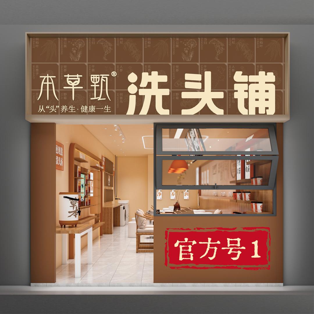 本草甄·官方账号