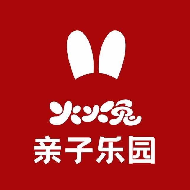 衡水爱琴海火火兔亲子乐园