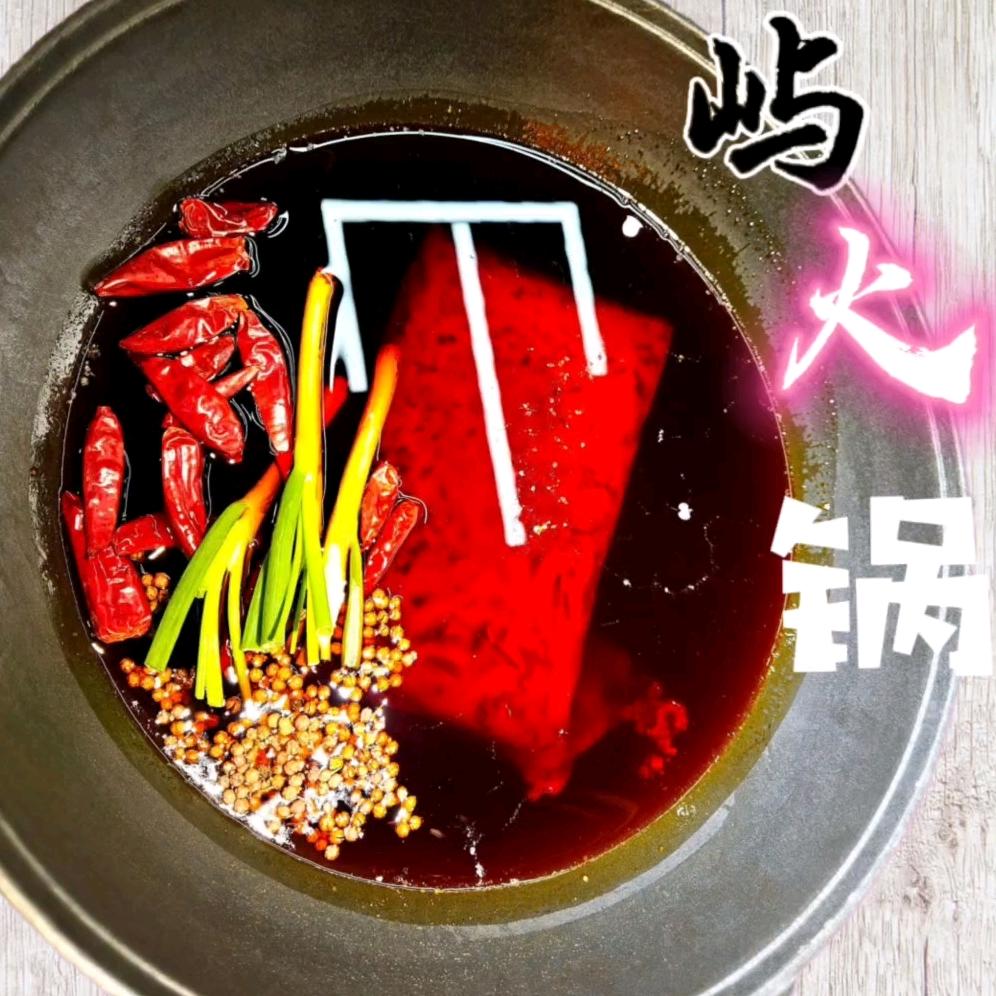 山屿火锅