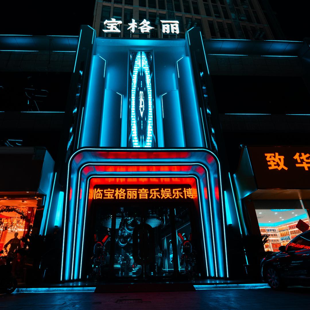 宝格丽音乐娱乐博物馆官方号