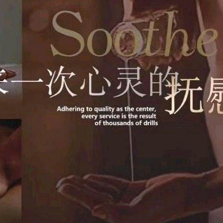 静婵养生馆