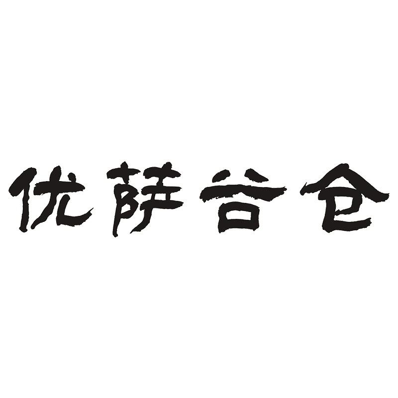 优萨谷仓官方