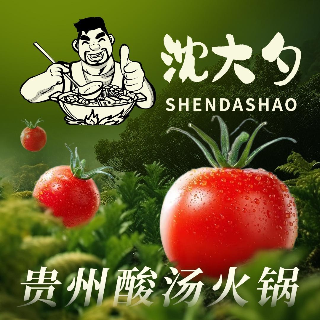 沈大勺贵州酸汤火锅(云阳路店)