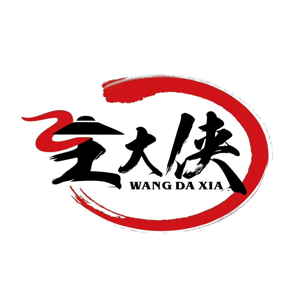 王大侠重庆老火锅盐城总店