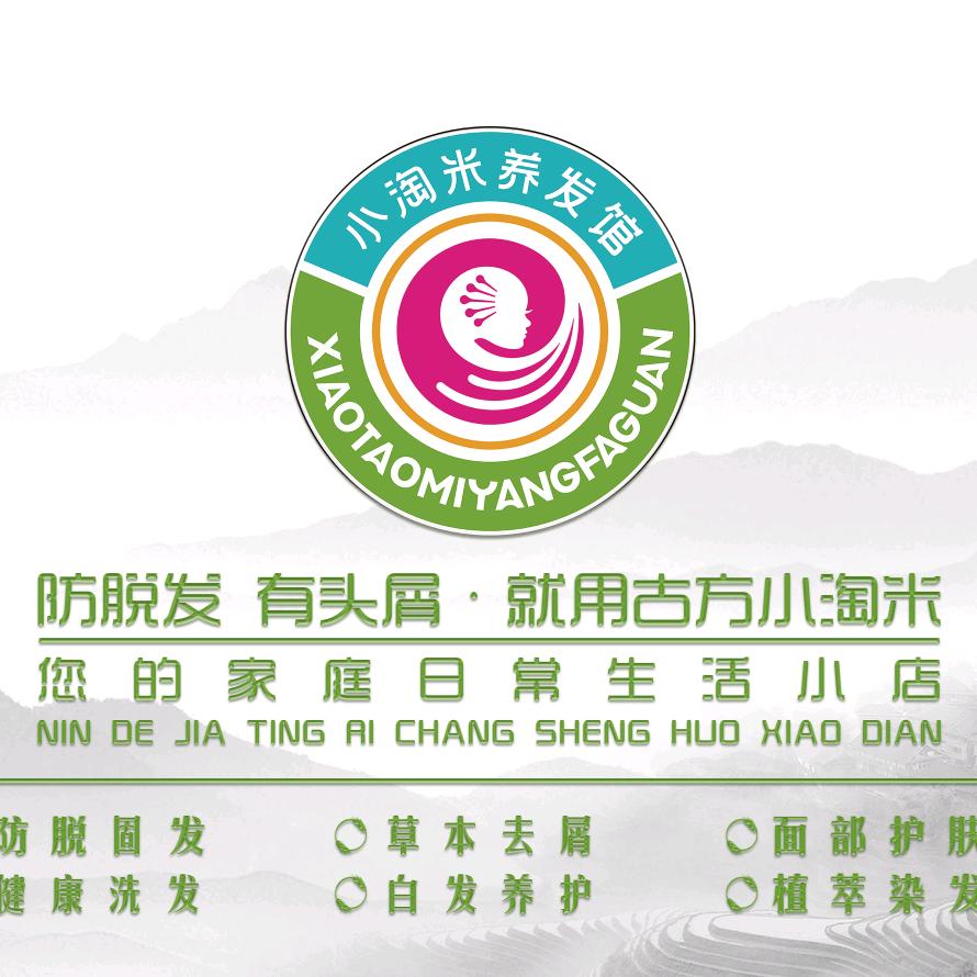 仙姐小淘米养发馆(香榭花园店)