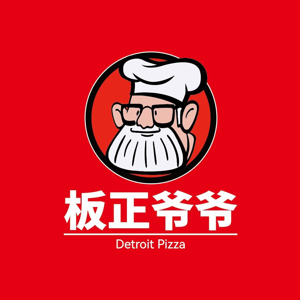 板正爷爷现烤披萨(哈达铺店)