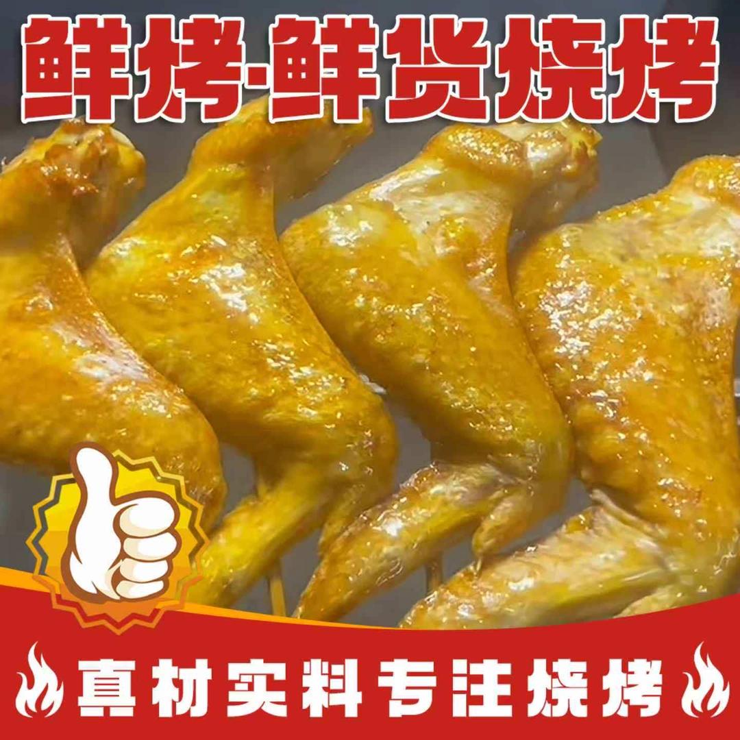 鲜烤·鲜货烧烤