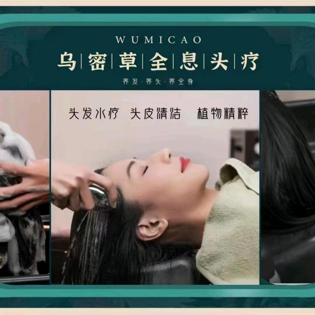 乌密草植物染发头疗店偃师旗舰店
