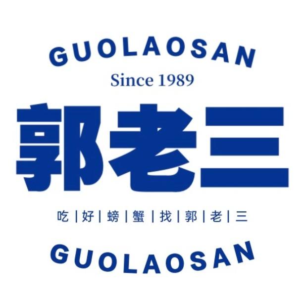 郭老三品牌海鲜·青岛专卖