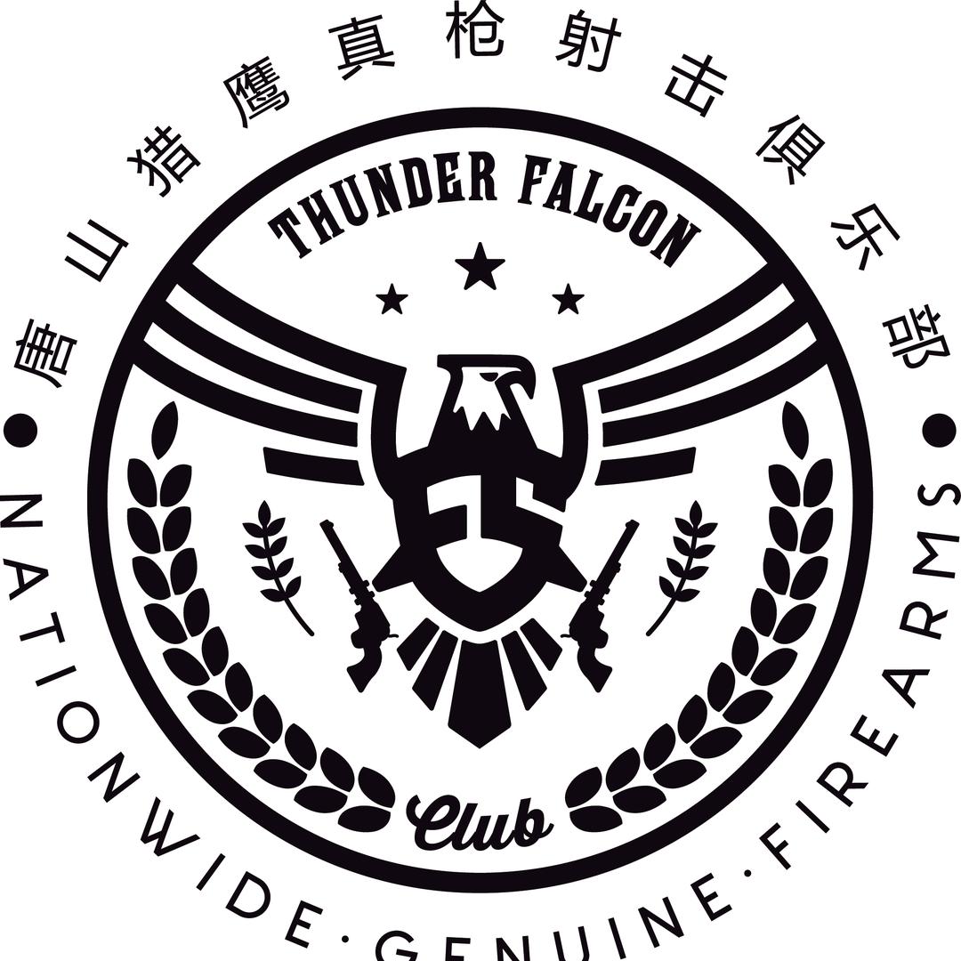 猎鹰枪会