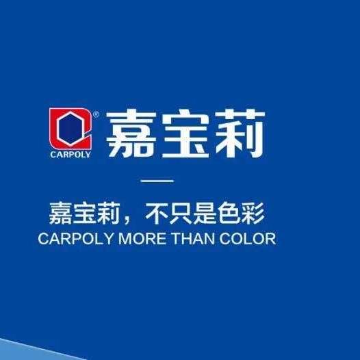 嘉宝莉官方旗舰店 鹤庆店