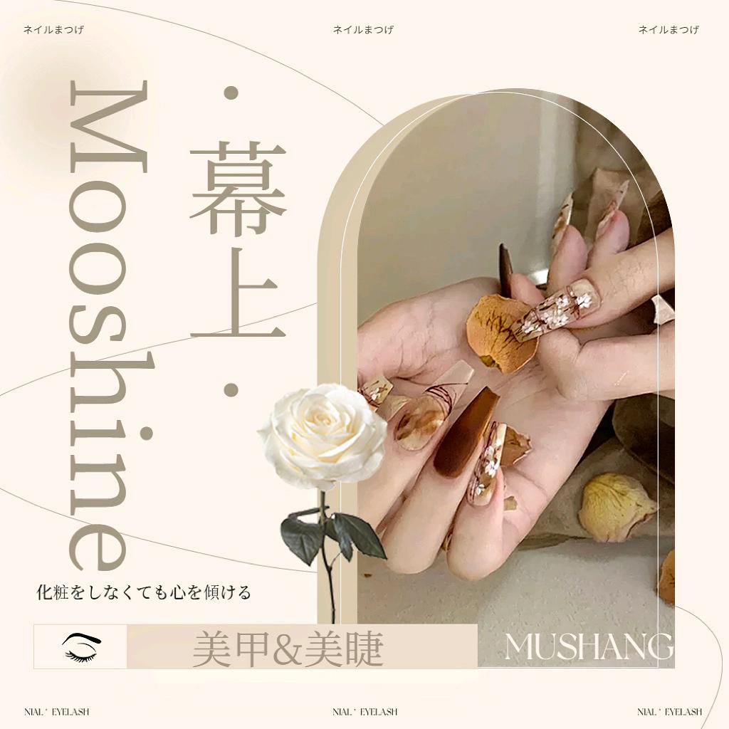 幕上轻奢美甲 美睫